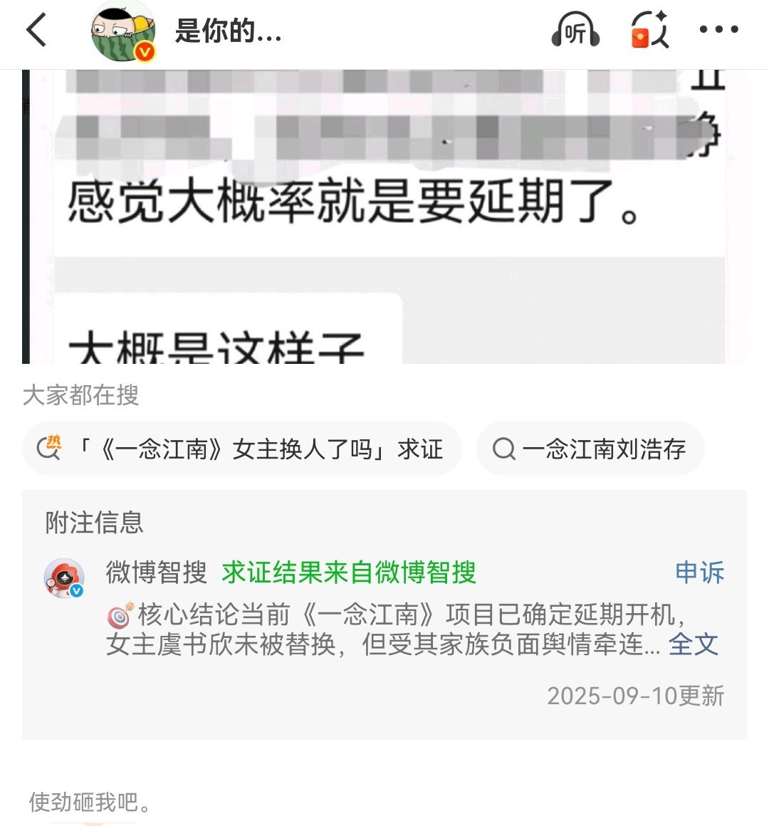 这个微博智搜到底有啥用，还确定虞书欣未被替换，现在瓜主统一口径说已经替换了，所以