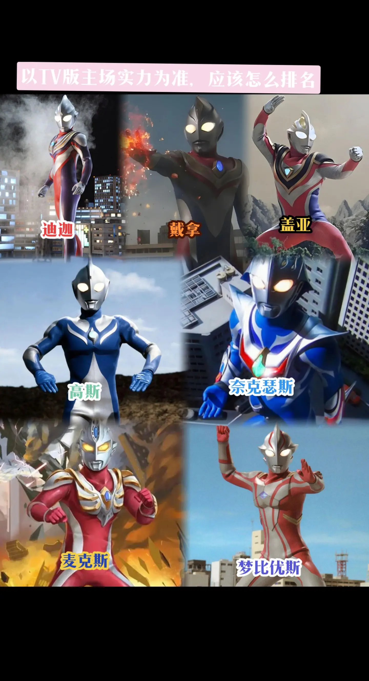 奥特曼平成三杰