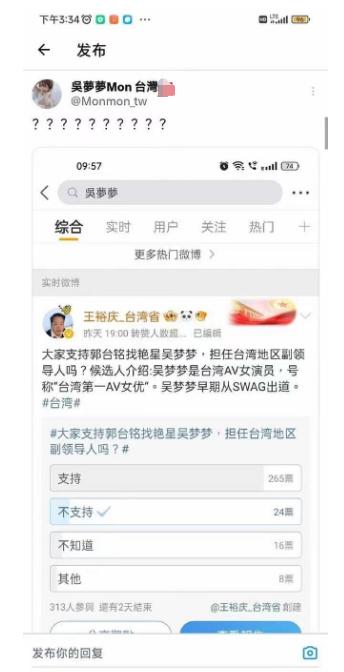 【吴梦梦被我cue回应】郭台铭会选谁当副手，引发激烈讨论。 郭台铭竞选办公室发言