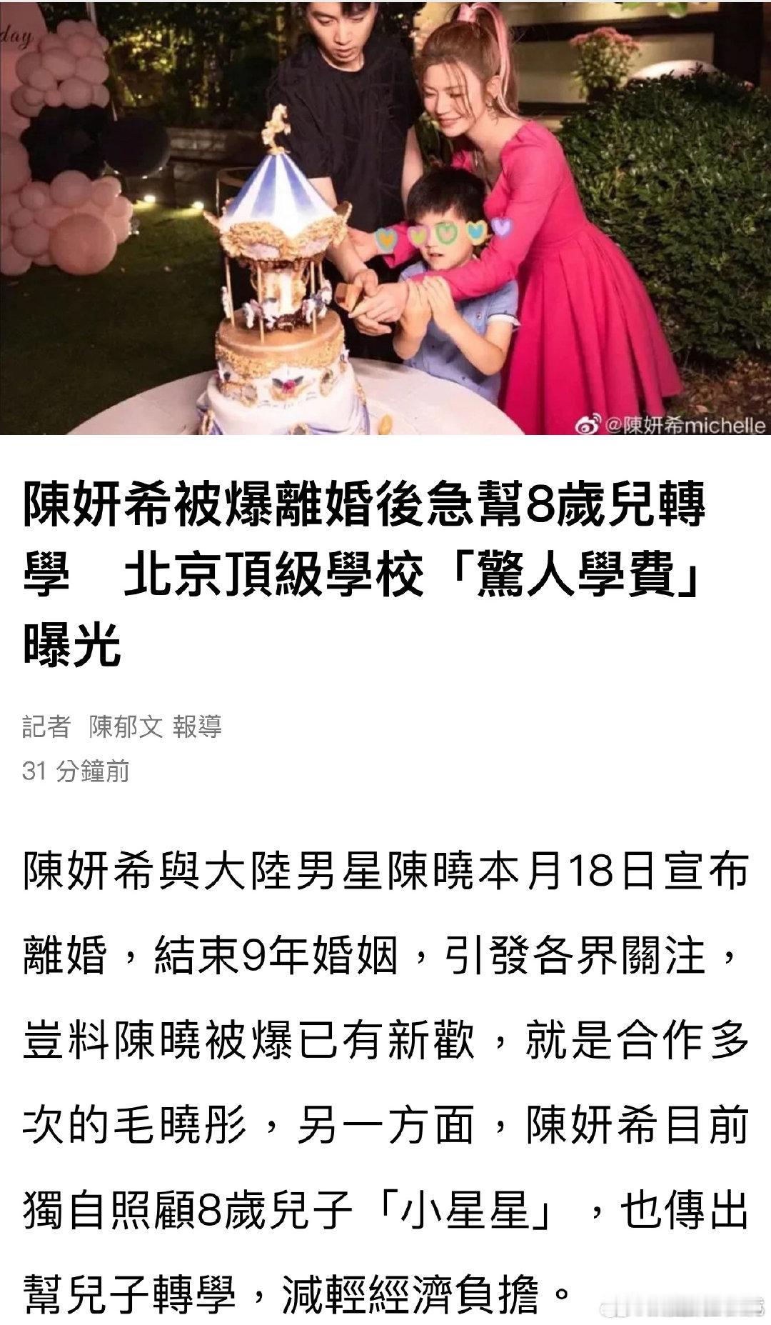 好友曝陈妍希帮儿子转学  好友称陈妍希母子或将定居台湾  据台媒，陈妍希圈内好友