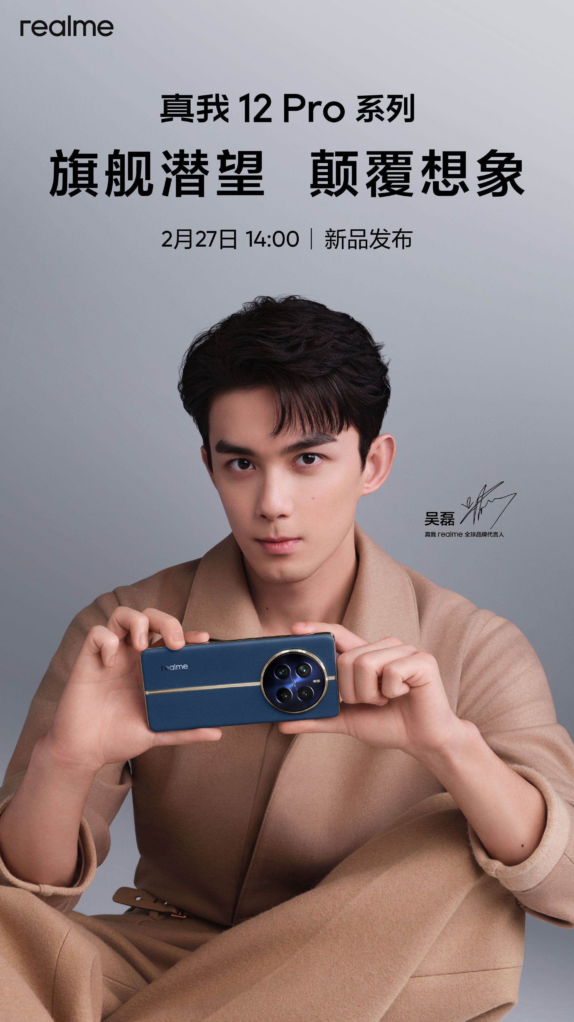 #吴磊的真我12Pro#这机器居然有潜望式长焦镜头！而且机身还这么轻薄！爱了爱了