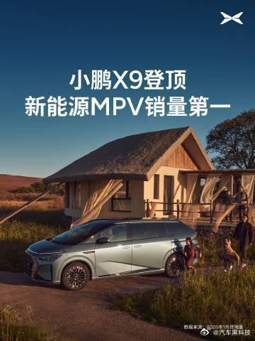 【小鹏X9获1月新能源MPV销量第一】2月25日，发布捷报：小鹏X9荣获2026