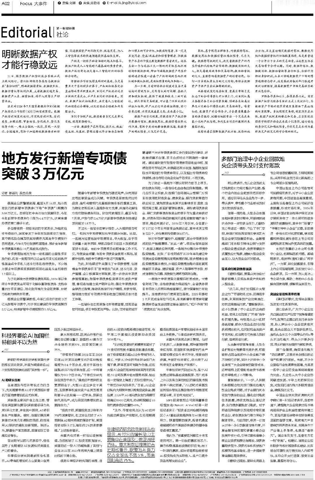 第一财经：截至9月14日，地方政府发行的新增专项债券规模约3.06万亿元。按照年