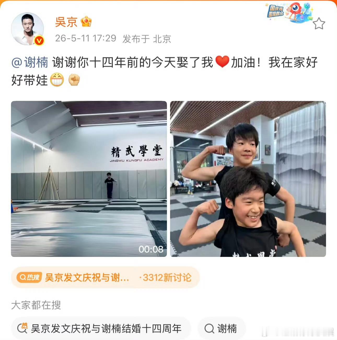 吴京 地球最恨嫁之人恨嫁男！“与哥共勉与妹共勉” 楠京真甜！ 期待楠京一直幸福下