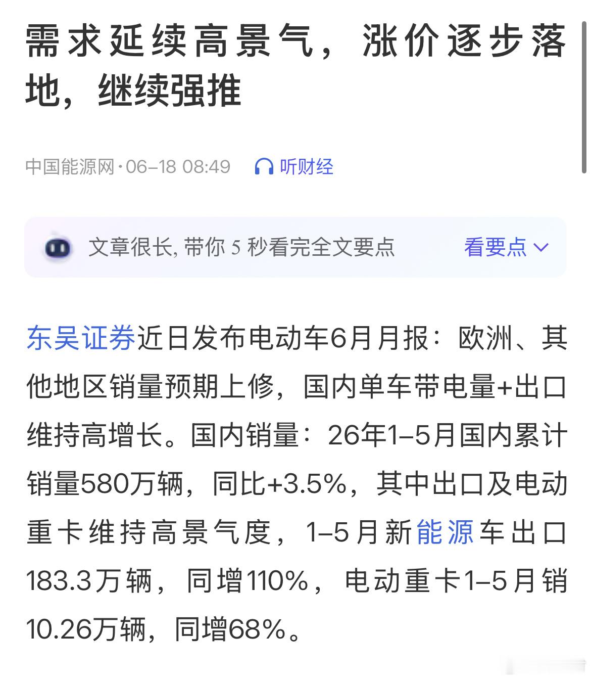 抓关键词：预期上修。 