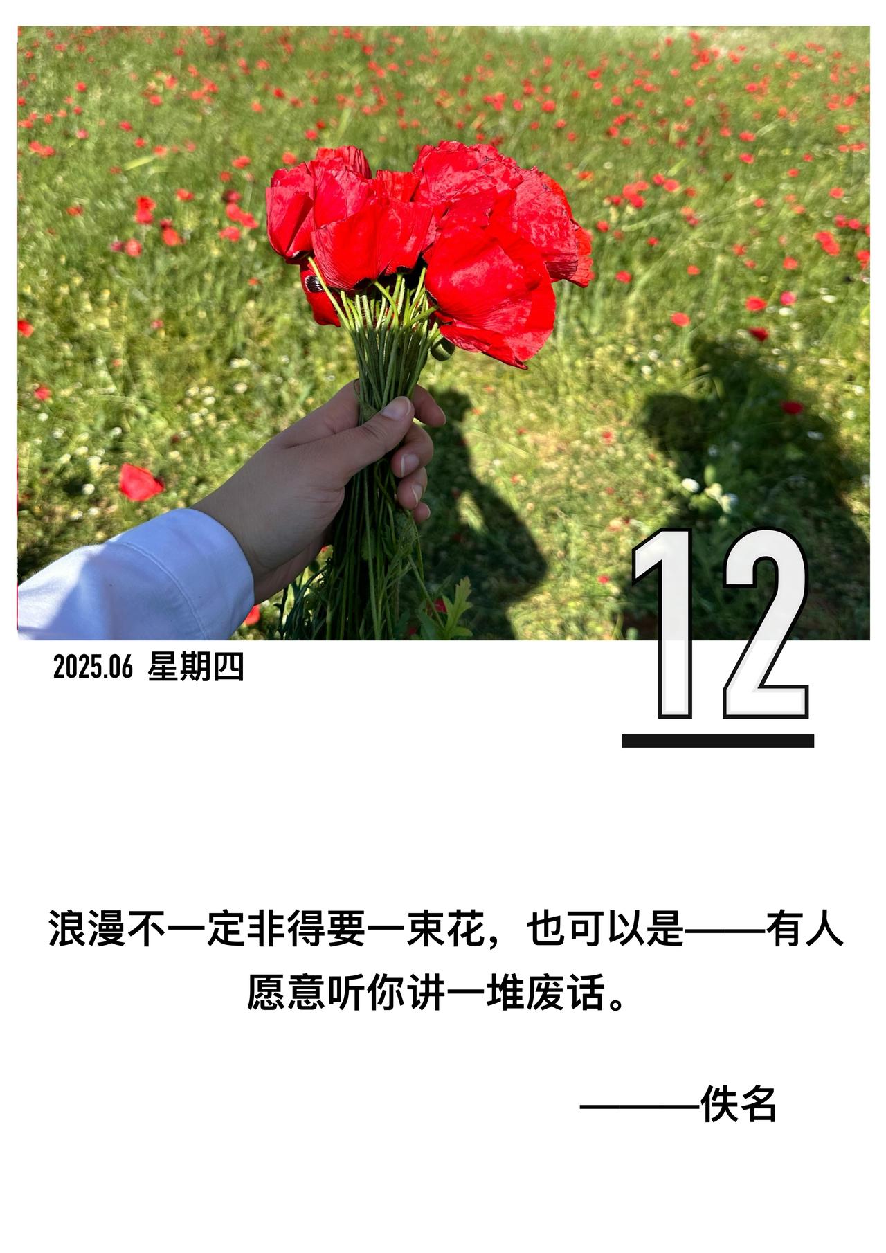 「




浪漫不一定非得要一束花

也可以是

有人愿意听你讲一堆废话


