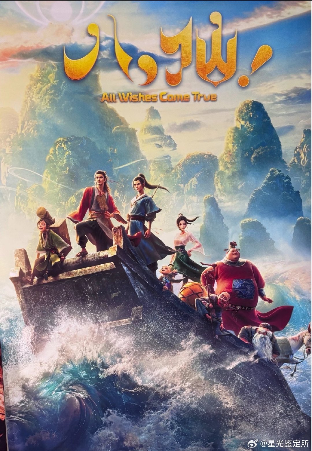 八仙上座率第一如果说《八仙》打开的是银幕里的神话想象， 那辽宁大孤山给人的， 就