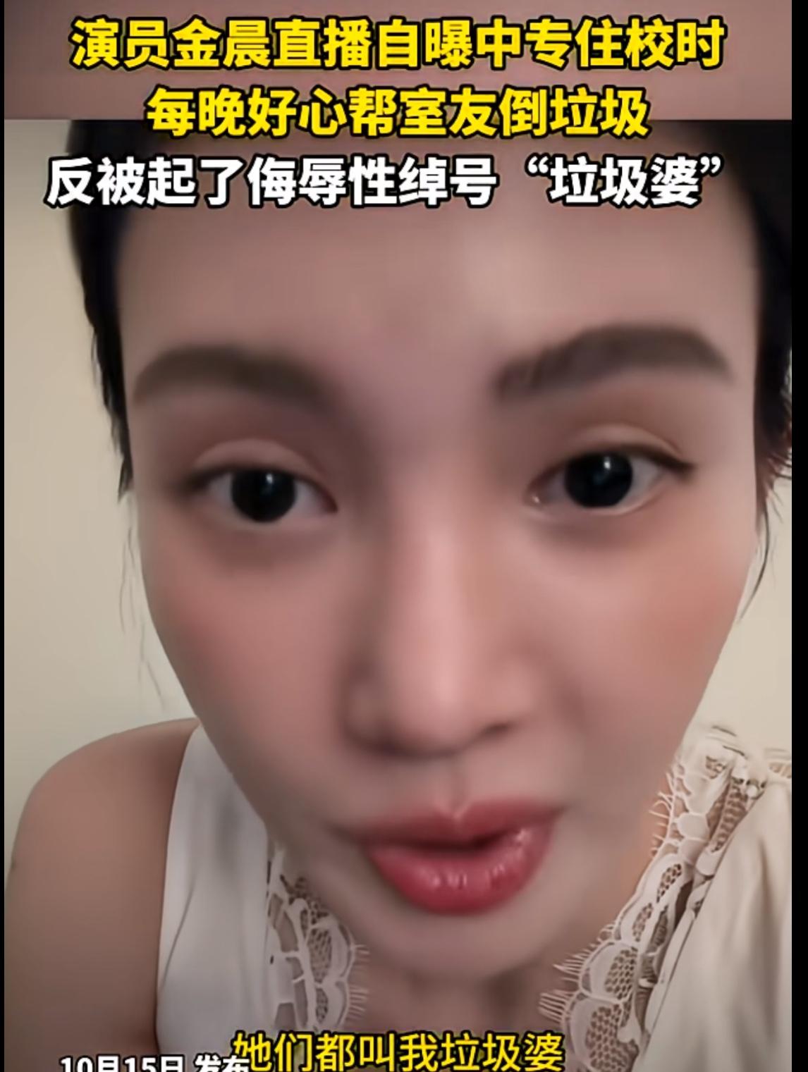 好看又讲卫生的女生，总是容易被人针对。金晨自爆自己在上中专的时候，因为喜欢睡觉前