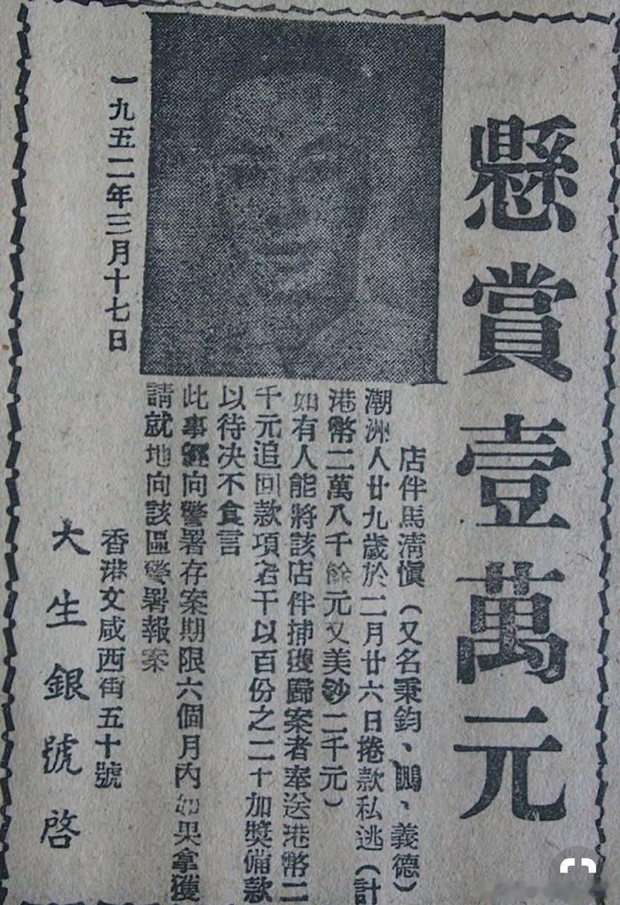 1951年的香港報紙啟事 