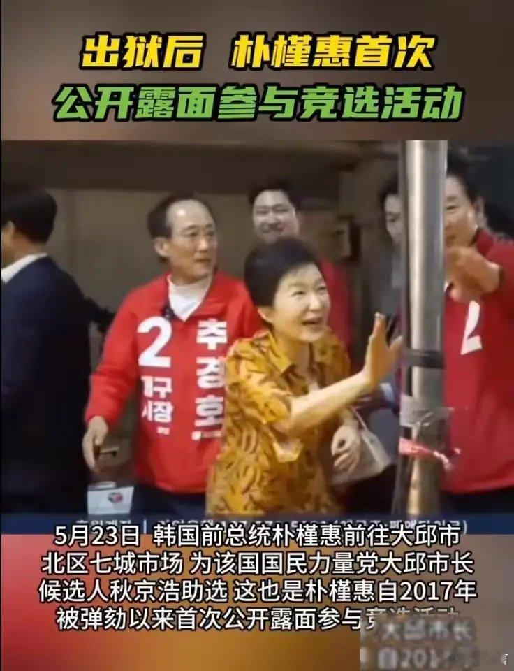 朴槿惠公开露面韩国总统的下场一个比一个惨，新上来的基本上都会把前任整垮，甚至整死