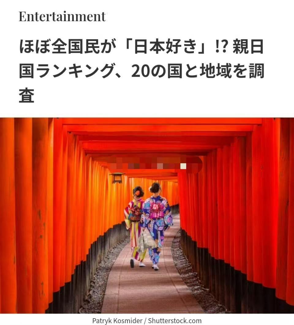 仇恨教育是不存在的，不然怎么会有70.5%的中国人喜欢日本！
日本杂志评出了全球