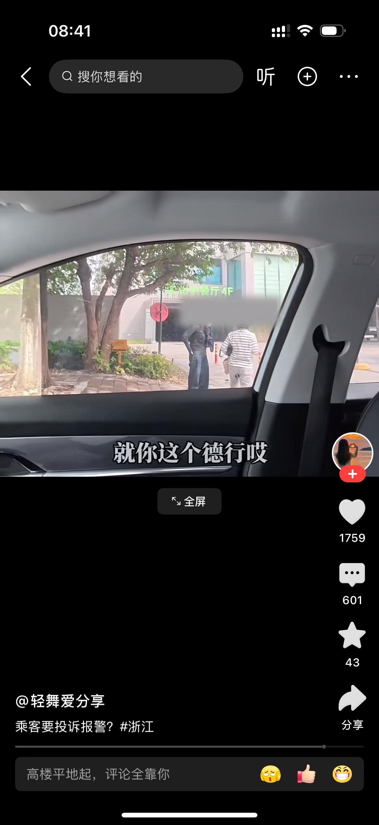 司机按平台定位停好了车，结果乘客不乐意了。

乘客觉得司机停的地方不对，要求开到