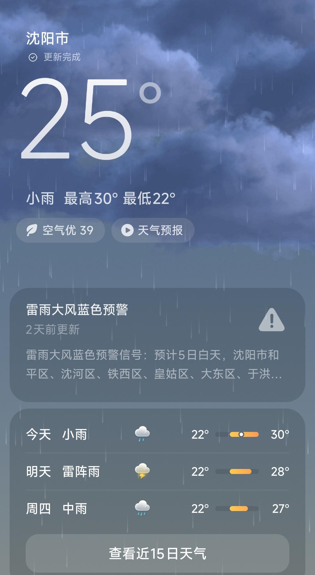 辽宁果然是块宝地，夏天不炎热、不潮湿。自从入夏以来到7月7日我没有开过空调，也没