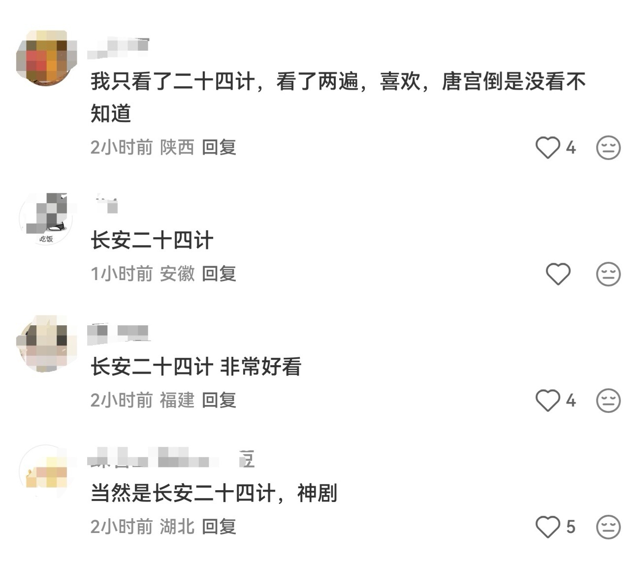 每一个求优酷剧的帖子下面必须铺满长安二十四计的安利