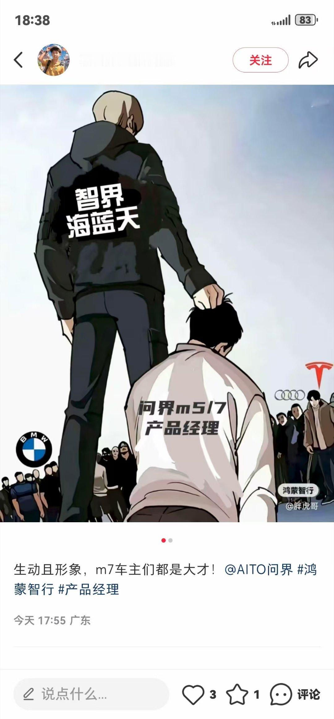 车主造神计划开始鸿蒙智行5界内部跑马先拿产品总监开刀刷到一张网友给智界产品总监海