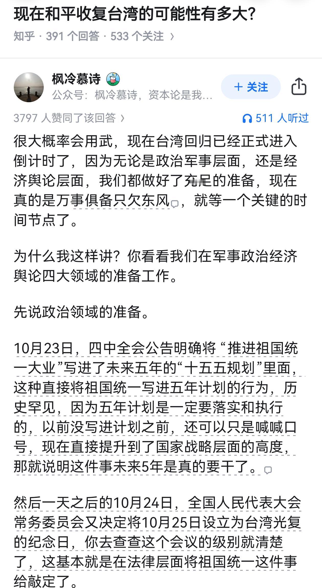 在知乎上看到一个关于台湾现在局势的问题，知乎真的有高人啊！
这个博主从军事政治经