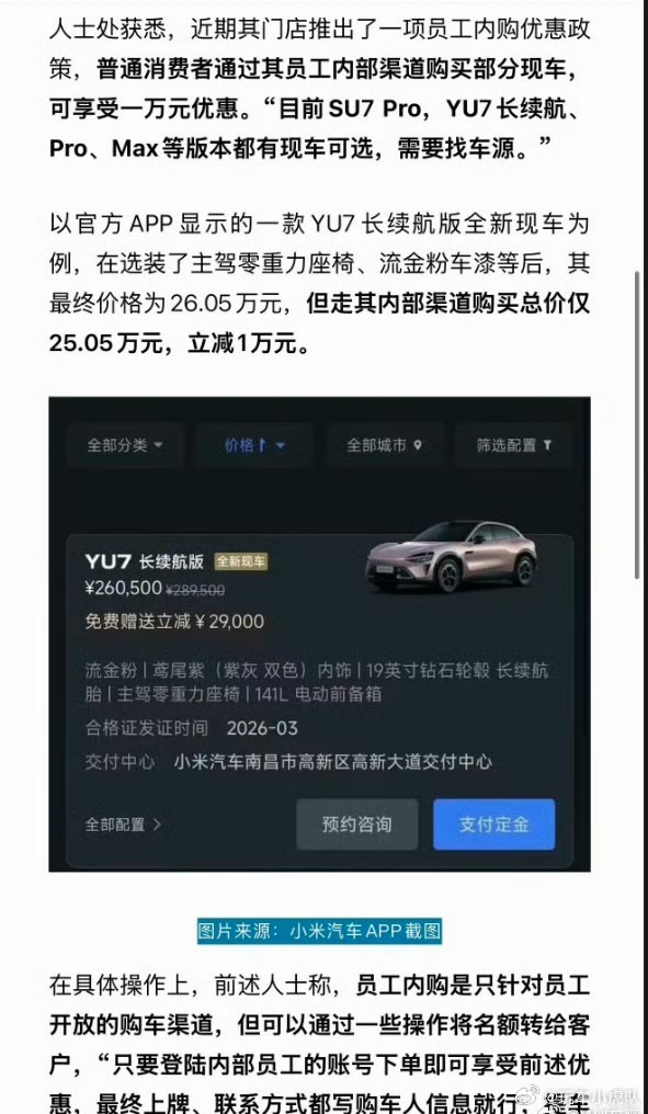 小米汽车内购优惠就是一个车圈常规的促销方式，直营品牌不想破价，被说背刺老车主。但
