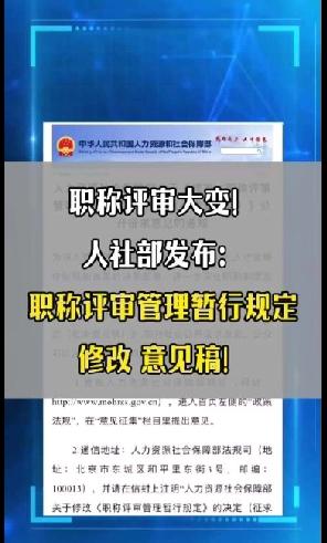 职称评审重大变革——人社部发布《职称评审管理暂行规定修改意见稿》，意见征集4月2