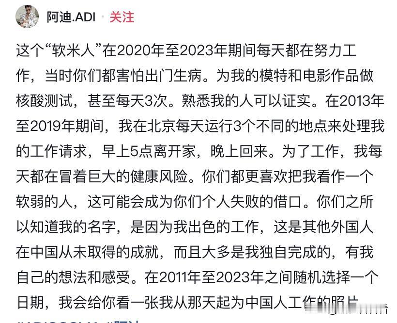 阿迪为了证明他不是很多人口中的“软饭男”，发了多张工作的照片，也有和明星一起拍的