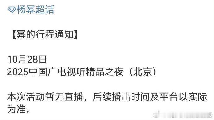 杨幂6天5场活动杨幂6天的行程杨幂行程好密集！6 天 5 场品牌活动，商务版图横