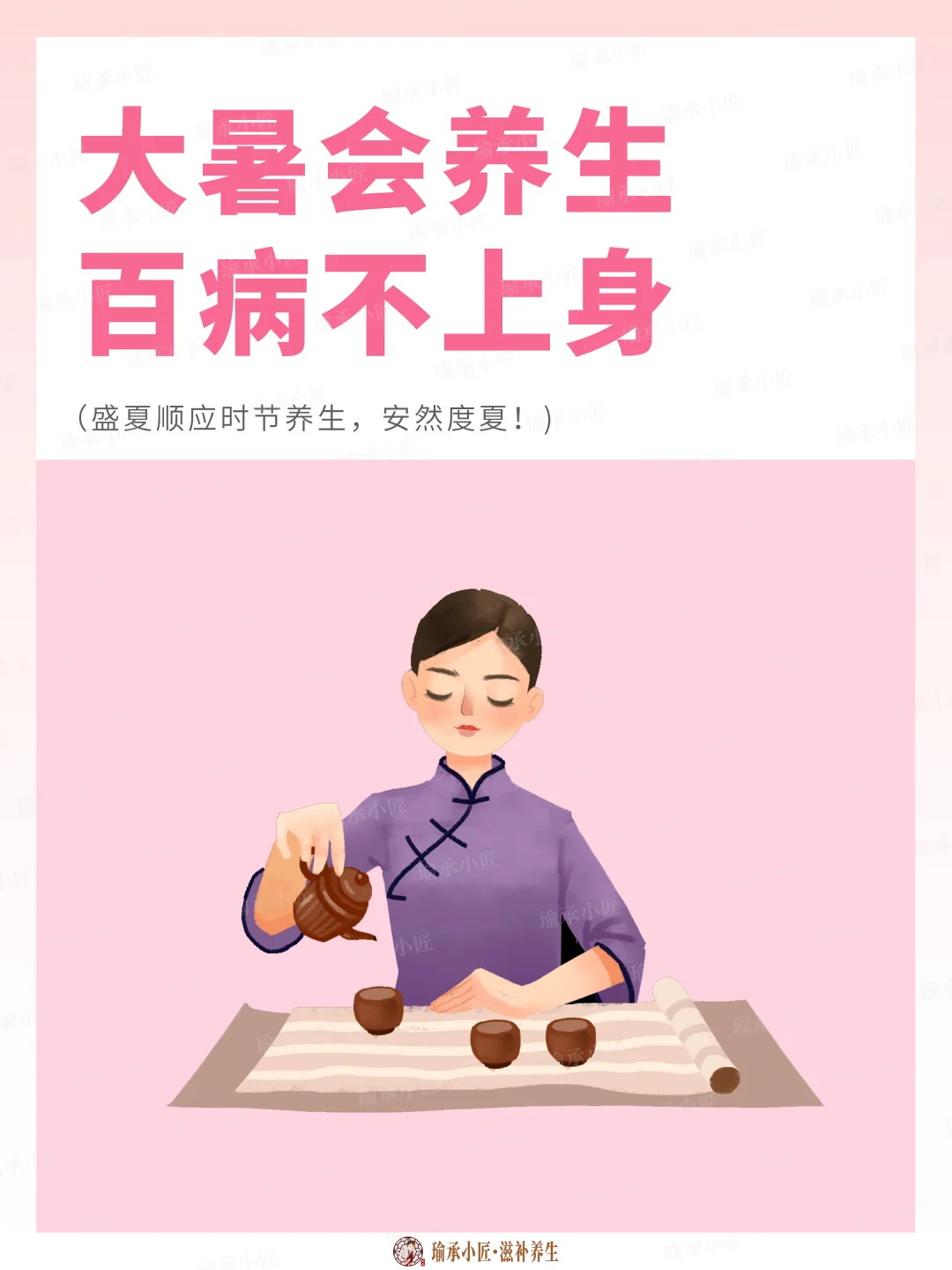 中医都说“大暑会养生，百病不上身”