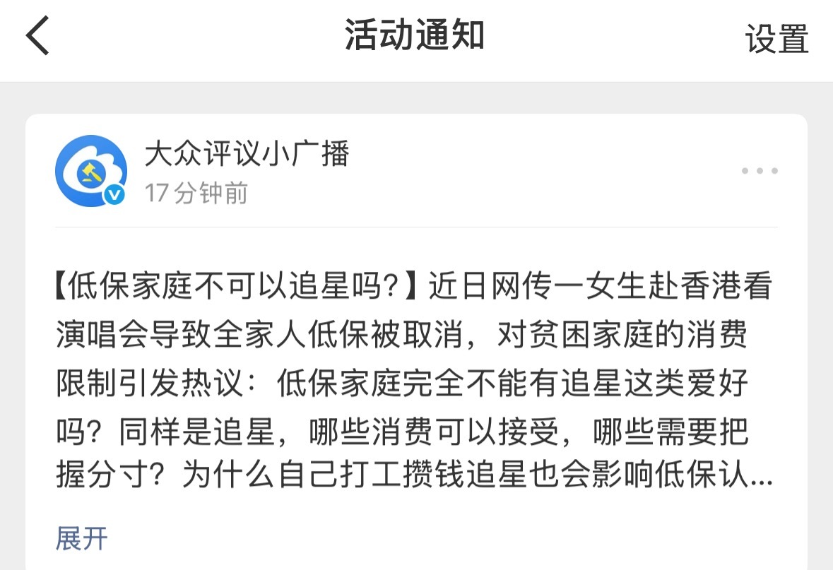 这种活动通知可以不要推送给我嘛[么么哒][么么哒]我想要的是微博视频发给我的… 