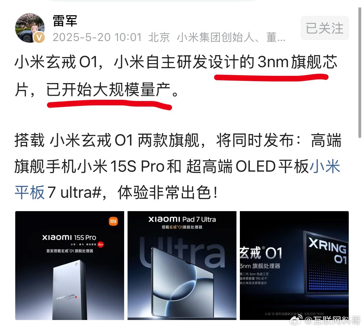 牛批！雷军已经不藏着掖着了，透露了个炸裂信息，小米玄戒O1已经大规模量产了！相比