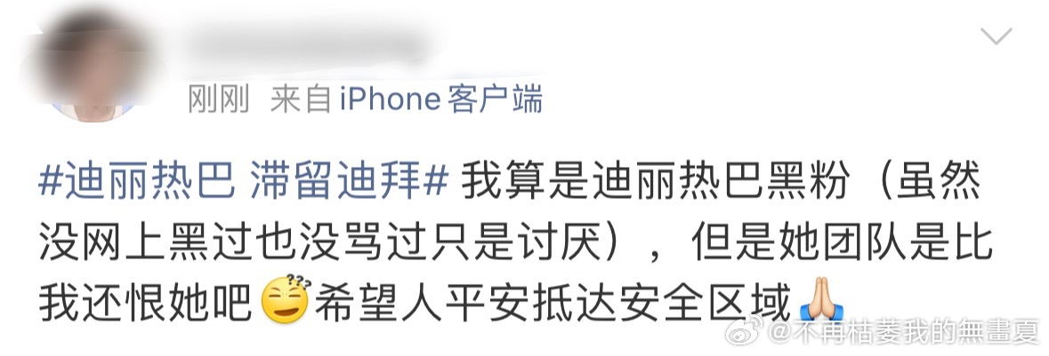 迪丽热巴无法抵达巴黎、缺席时装周都无所谓 我只希望 迪丽热巴 滞留迪拜 这件事是