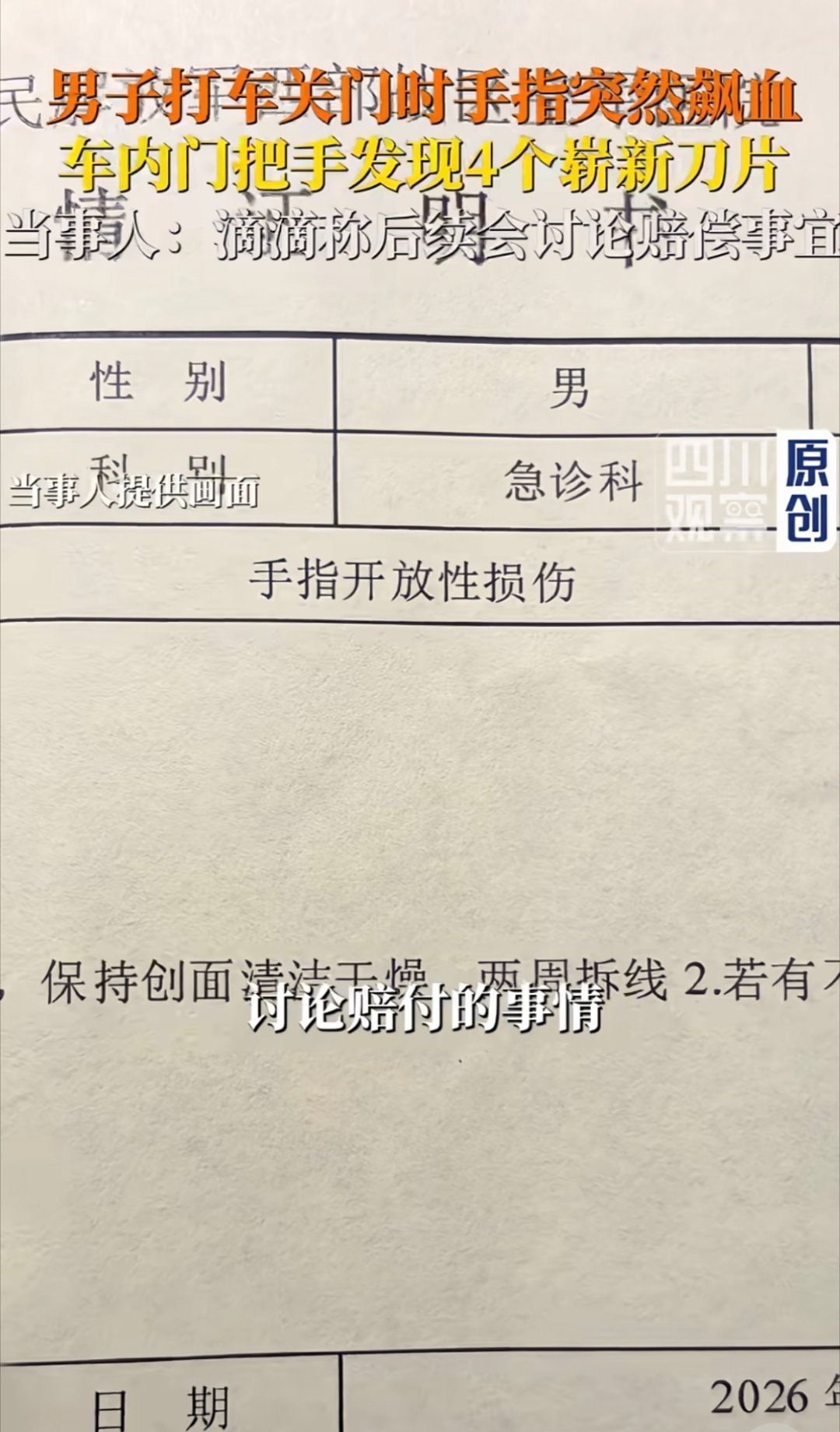 滴滴 车门把手藏刀看的好吓人啊，滴滴车门被塞刀片，男子开门直接被划伤这个新闻，连