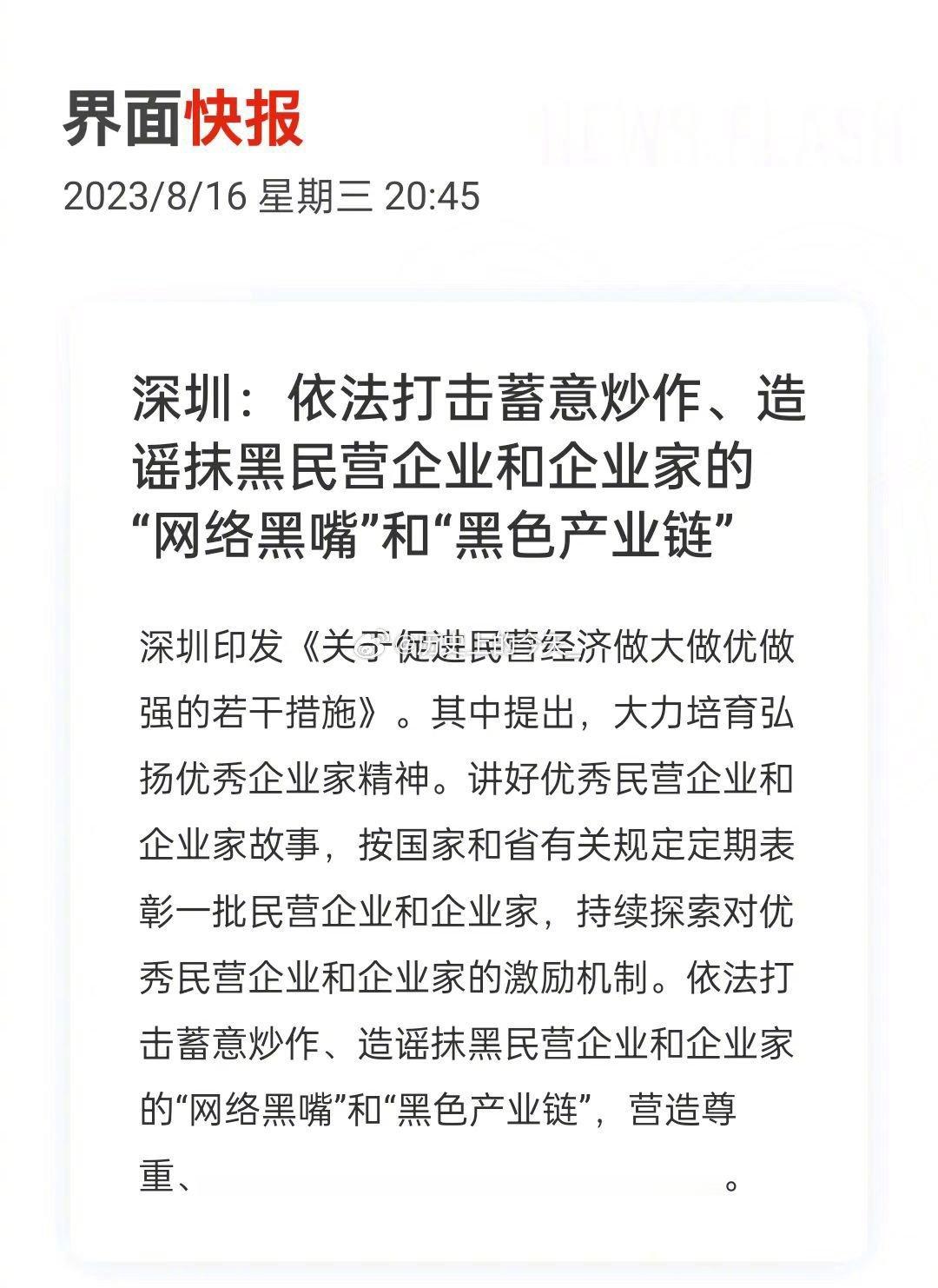 #文史观点#深圳的表态好！希望能落实！ ​​​