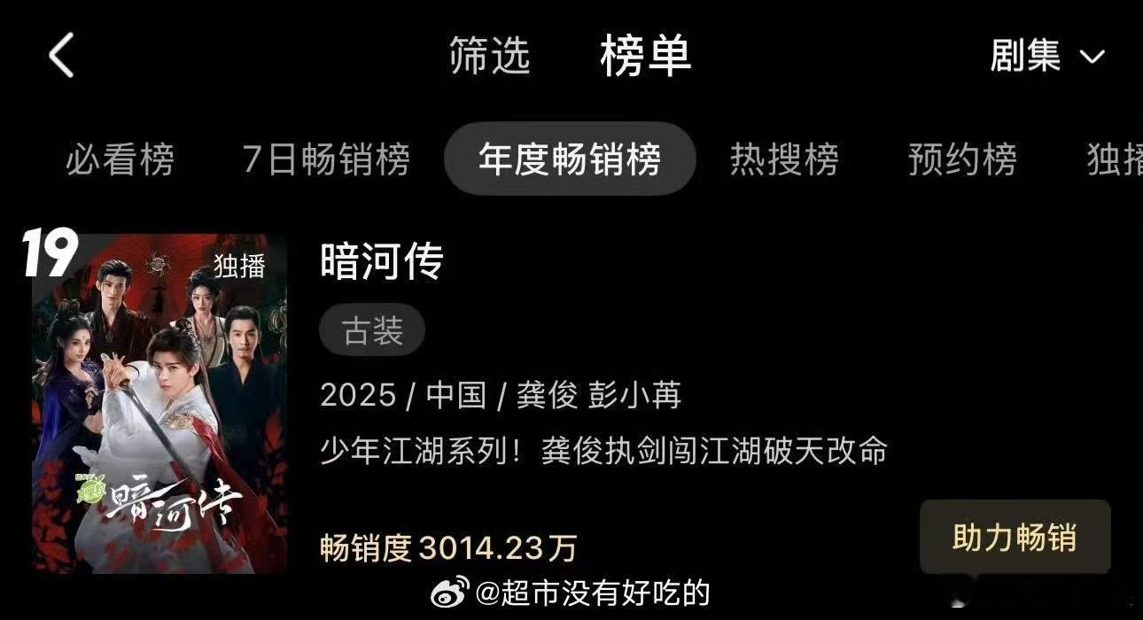 暗河传拉新年榜升至19暗河传进拉新年榜暗河传拉新年榜升至19，厉害，[心][心]