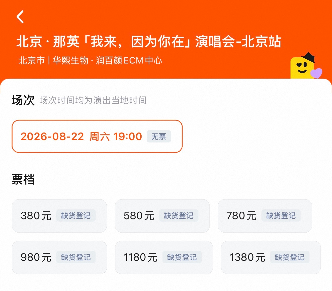 那英天后啊，开鸟巢都不一定能抢到票，更何况是一天的馆，秒罄。 