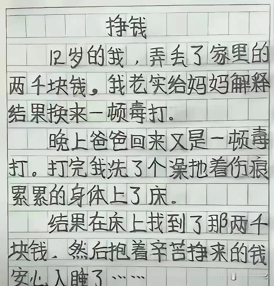 现在的小朋友赚钱有道呀

我这自愧不如呀

记得我小时候偷大人钱

顶多十快钱，