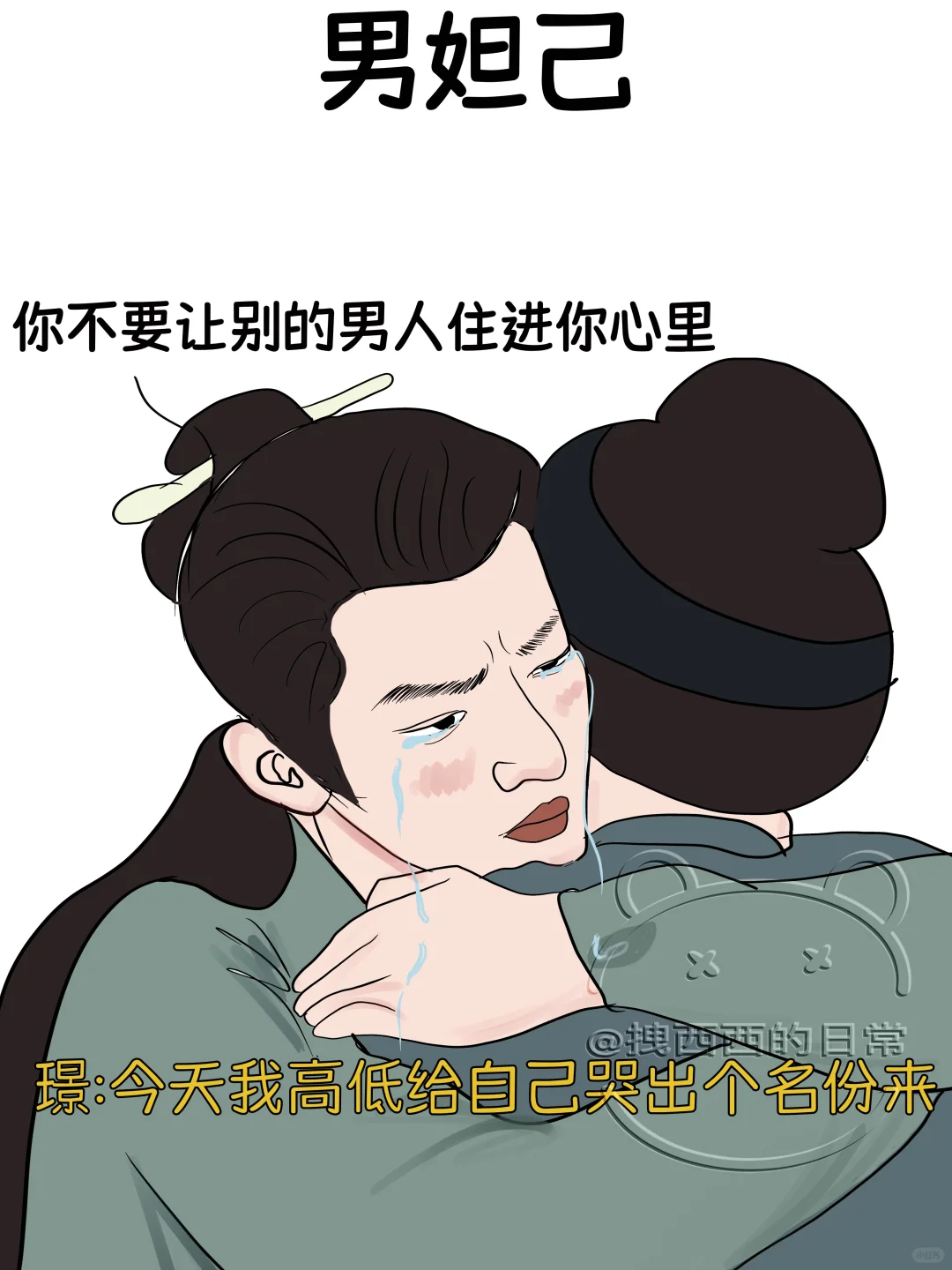 涂山璟，我鬼混回来了