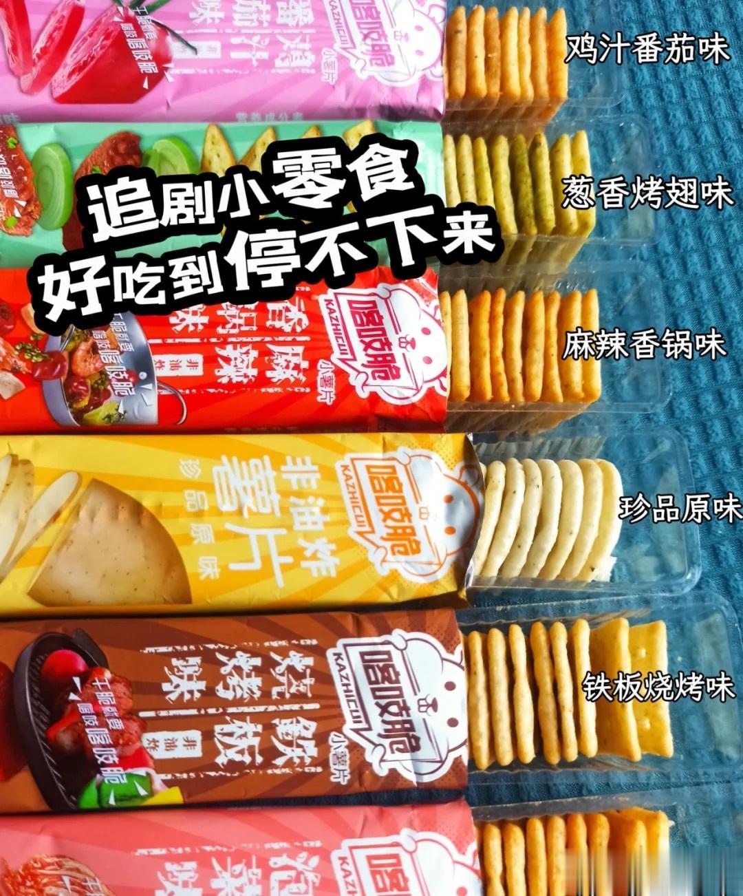 #大妈的精选# 【粉宠专享 仅13.9🉐6 包】洽洽喀吱脆薯片6包薯脆吃货解馋