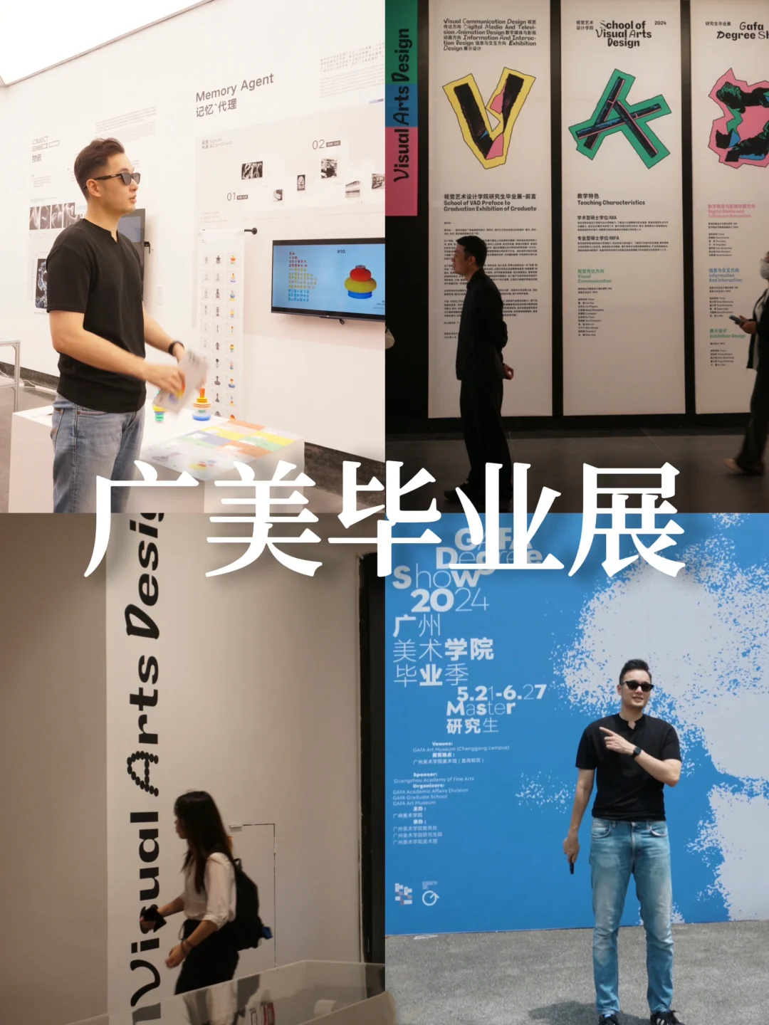 看展｜走，一起去看2024广美毕业展！