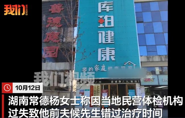 湖南一男子体检发现肺部异常未获提醒，半年后确诊肺癌晚期离世，法院判体检机构赔18