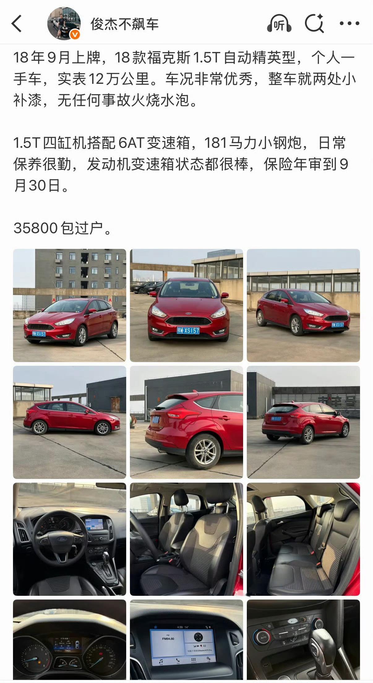 降价降价！今日特价车：福克斯1.5T。车就不多介绍了，关于这台车我发了不下20条