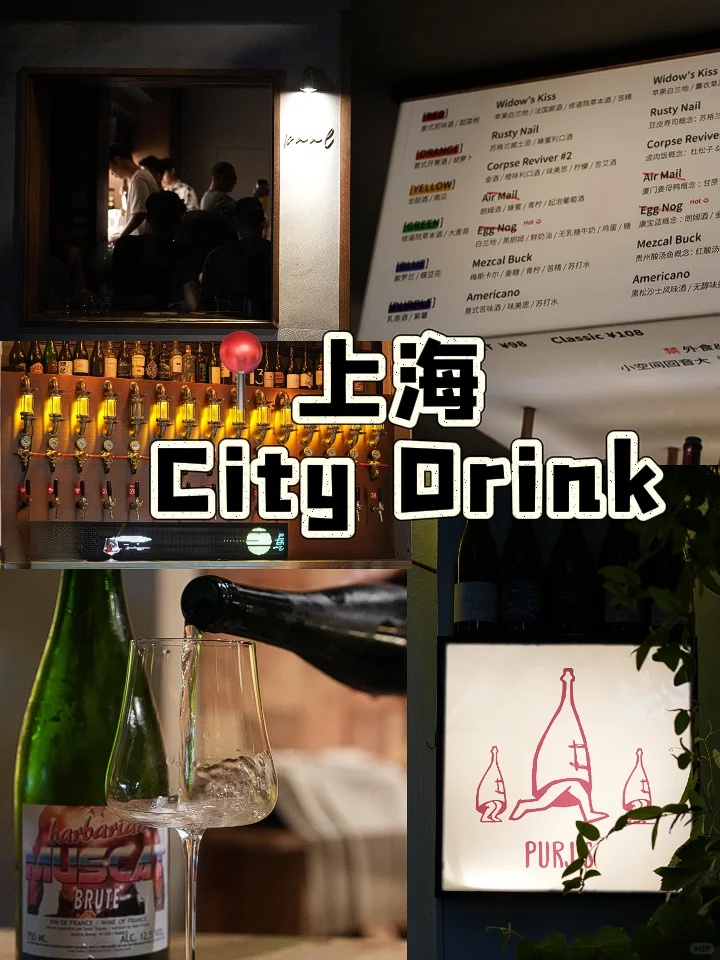 上海city drink 第一弹～