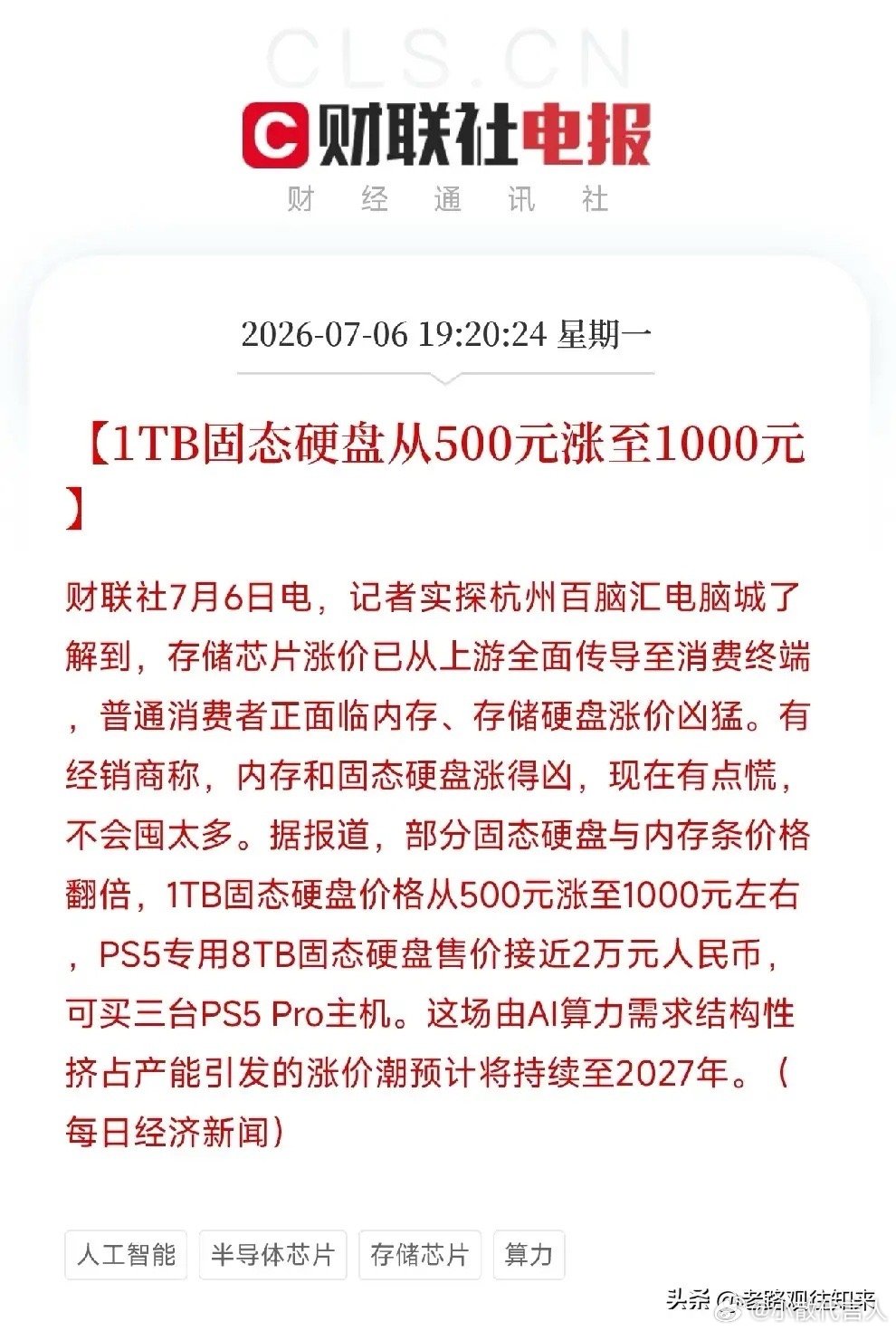5万万没想到，周一的这几条消息，把AI挤压效应从概念砸成了现实第一，没想到固态硬