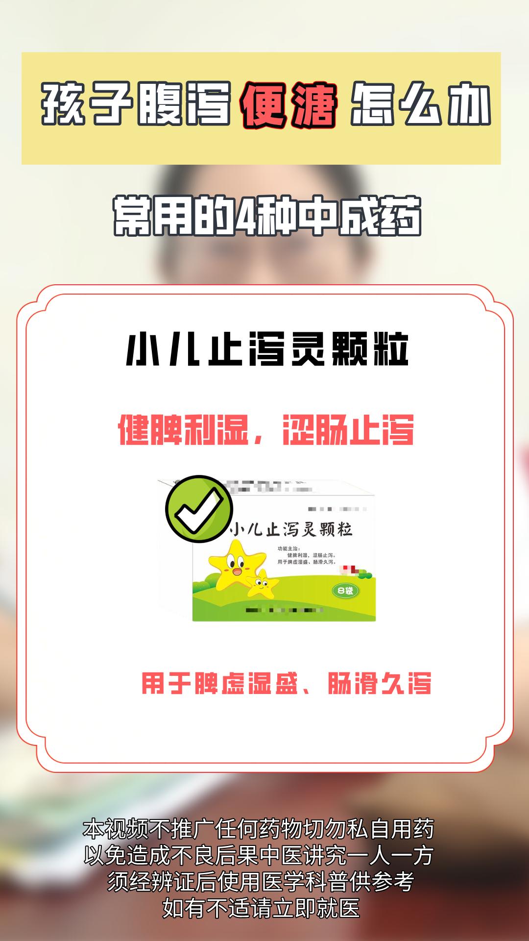 孩子腹泻、便溏怎么办？