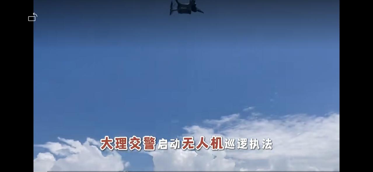 大理州发布通告：将启用无人机助力交通管理
《关于启用警用无人机设备参与道路交通安