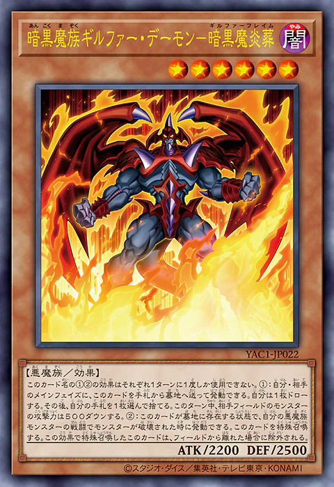 游戏王OCG YAC1<9月年盒> 游戏王DM 暗黒魔族ギルファー・デーモン ​