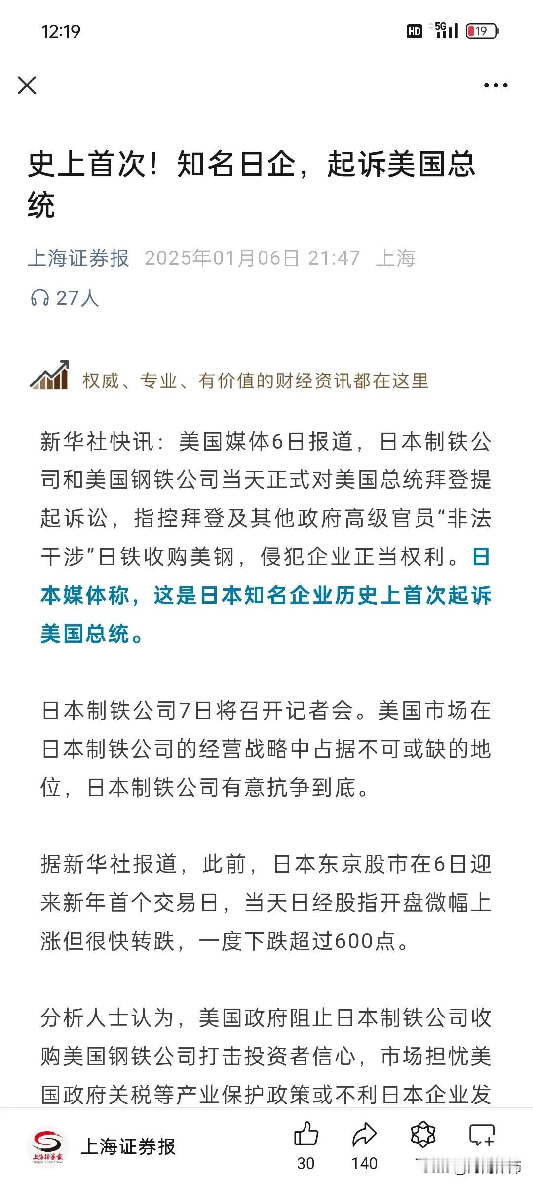 日钢收购美钢，被美国总统拜登叫停，日钢准备起诉总统拜登。
那么，问题来了。
老美