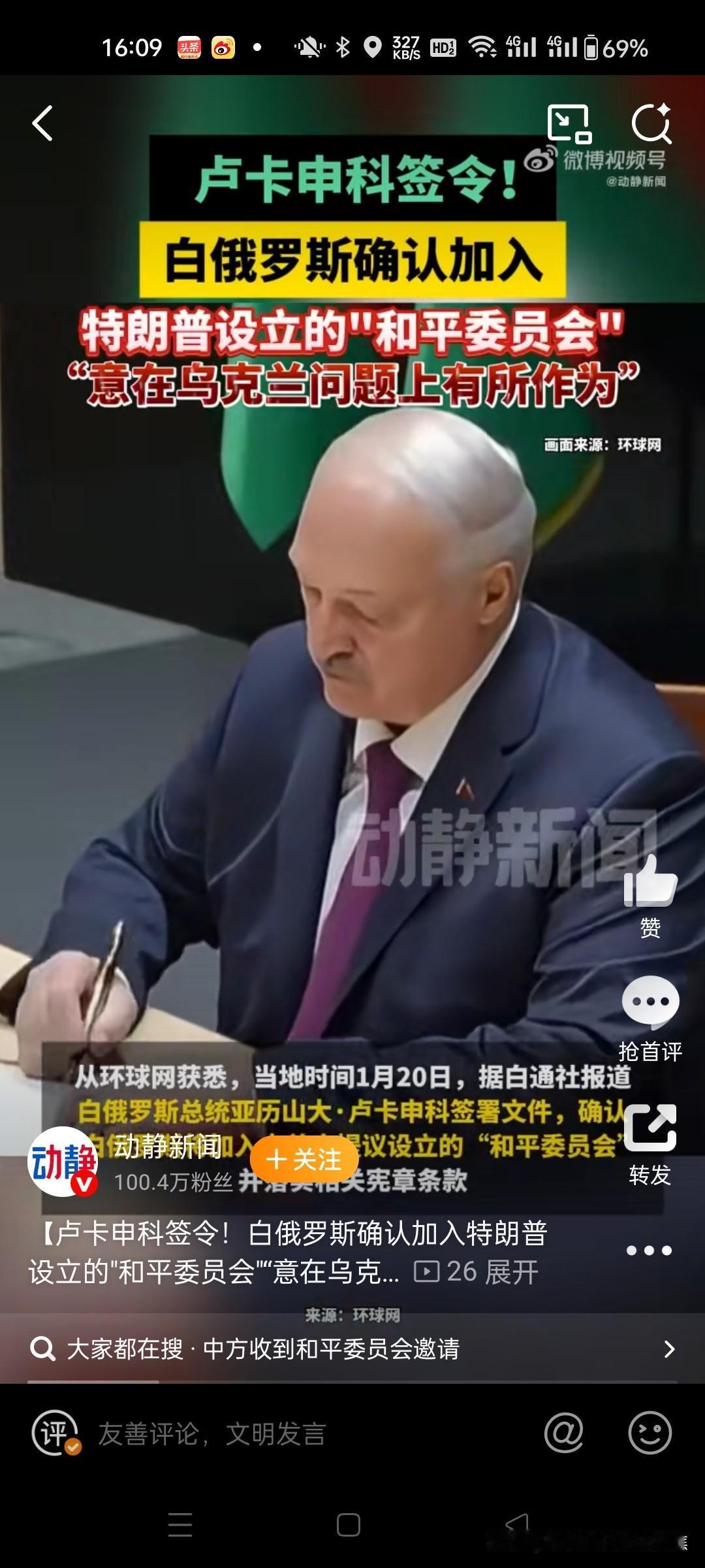 卢卡申科为何绕过中俄宣布白俄罗斯加入由特朗普推动设立的“和平委员会”？俄罗斯对此