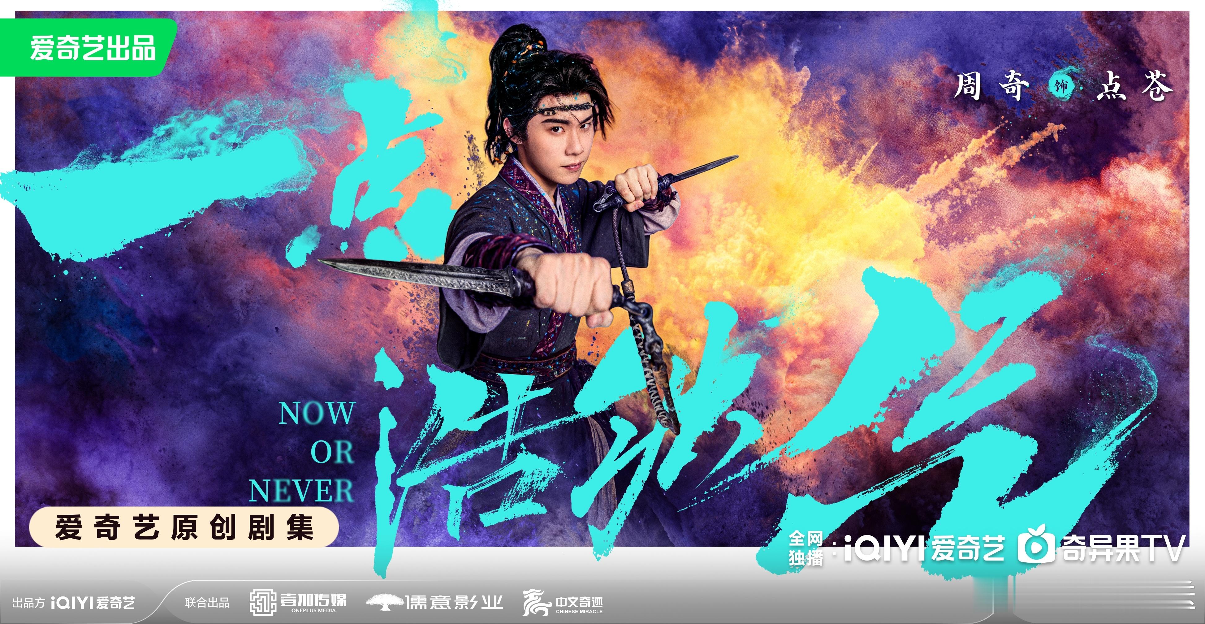 周奇一点浩然气 之前就被周奇的一点浩然气路透迷的不行，终于等到官宣了！手持绳镖的