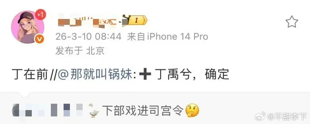 我说什么来着，丁猴不可能做二番，虽然他流量水水的首日都扛不了 司宫令