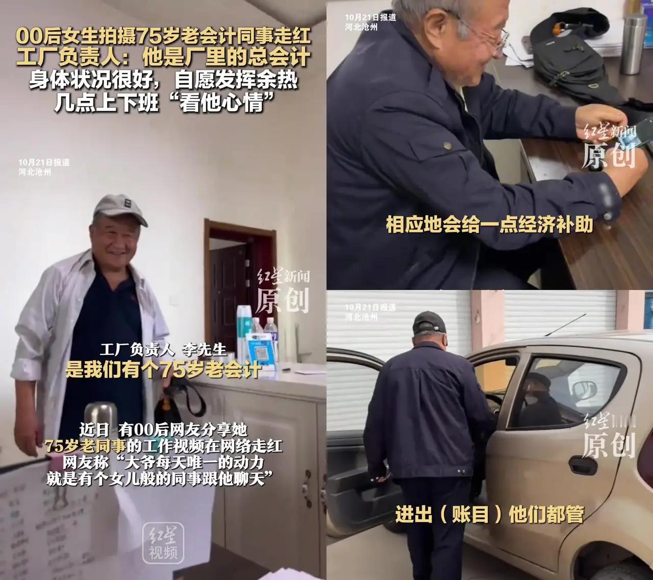 厂有一老，如有一宝！古稀之年，还在岗位上发光发热，那些社招只要35岁以下的企业应