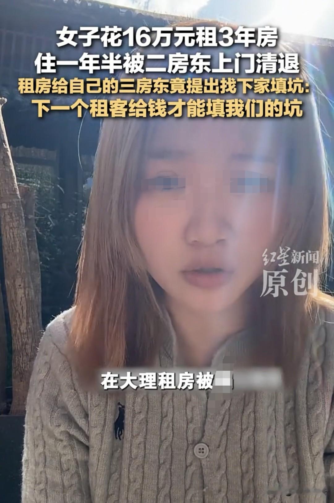 16万租房血亏！骗人后还要拉人坑下家！云南大理，一名女子花16万与三房东签订3年