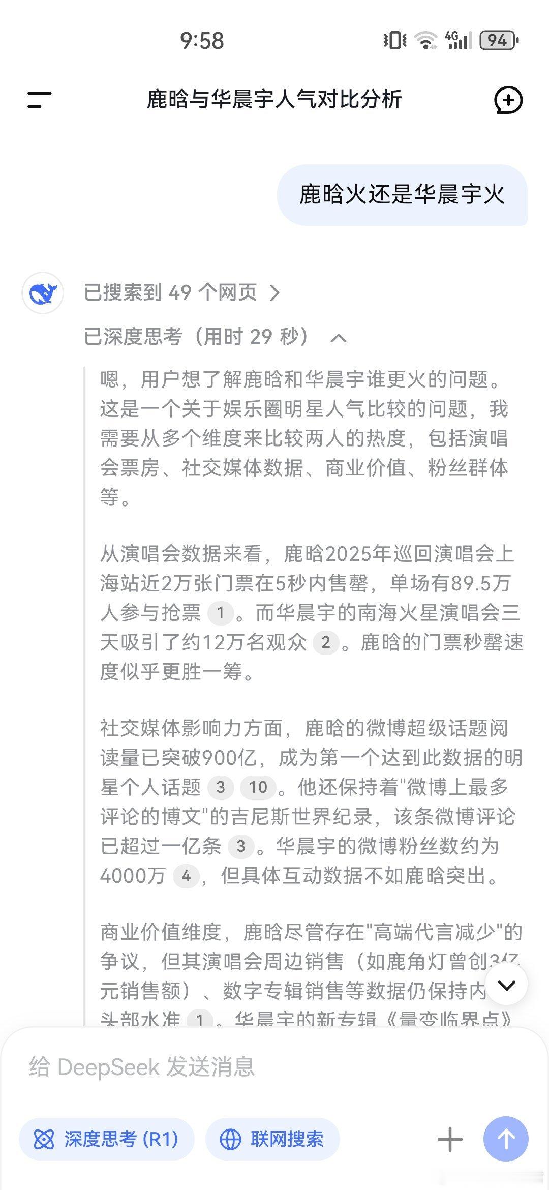 可不可以理解为鹿晗有国名度，华晨宇是小众圈子，总的来说，鹿晗更加火 ​​​
